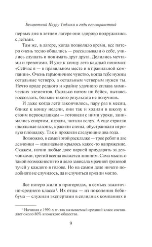 Бесцветный Цкуру Тадзаки и годы его странствий null - 7