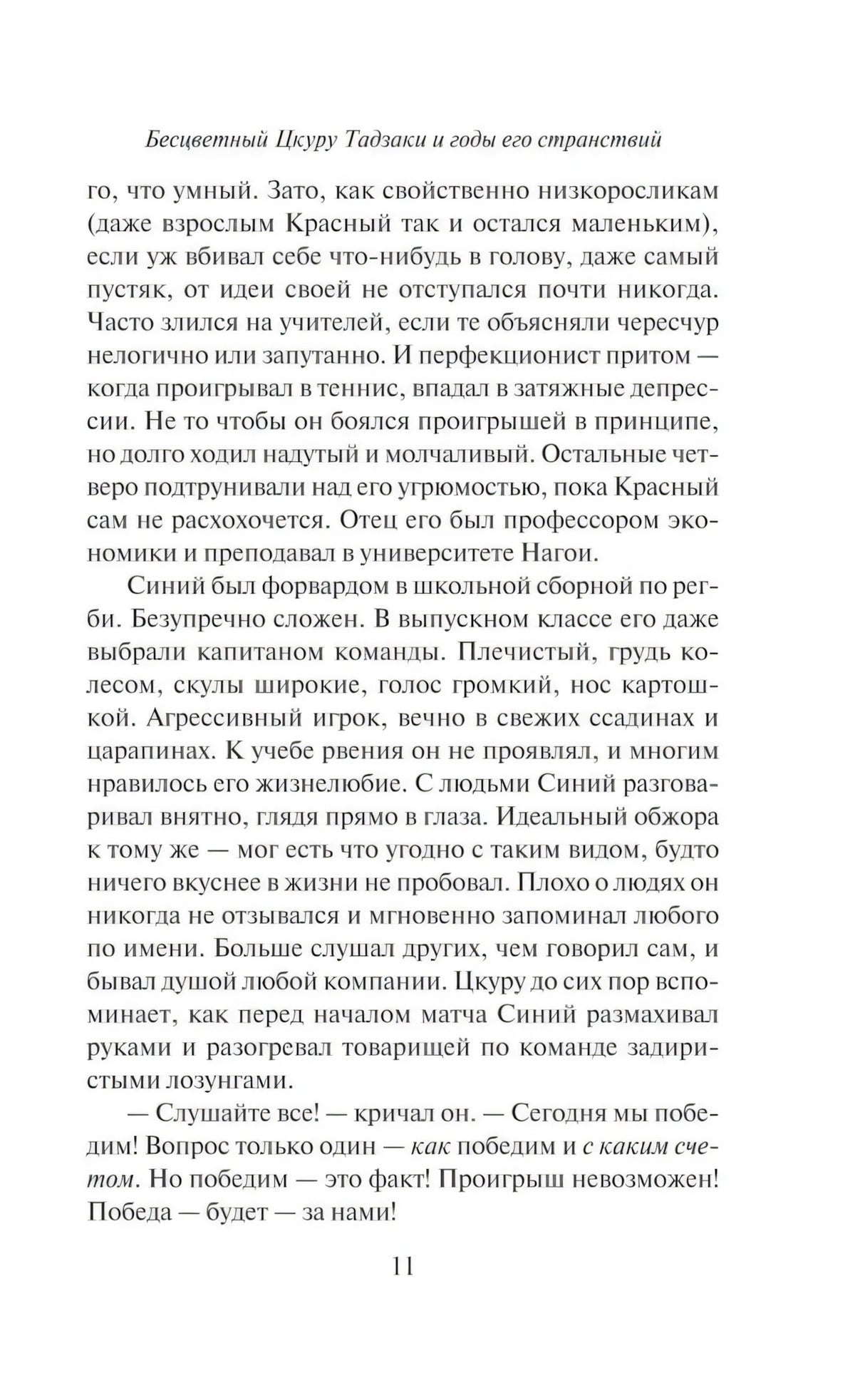 Бесцветный Цкуру Тадзаки и годы его странствий null - 9
