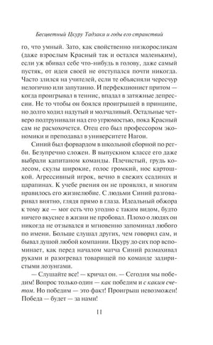 Бесцветный Цкуру Тадзаки и годы его странствий null - 9