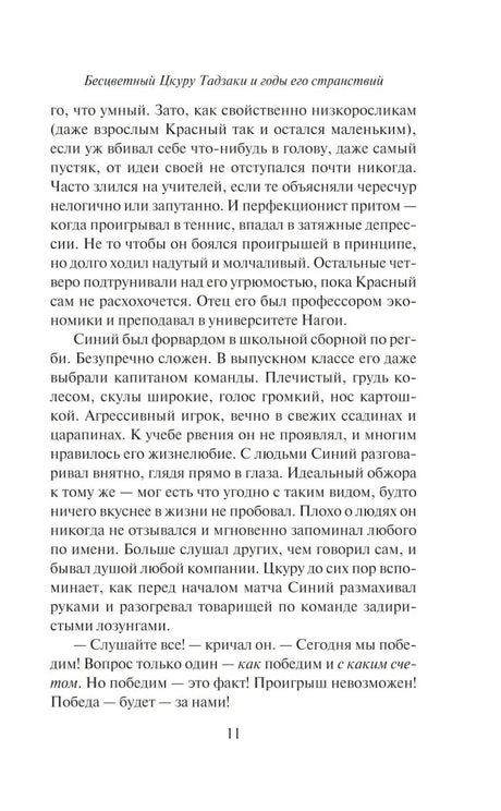 Бесцветный Цкуру Тадзаки и годы его странствий null - 9