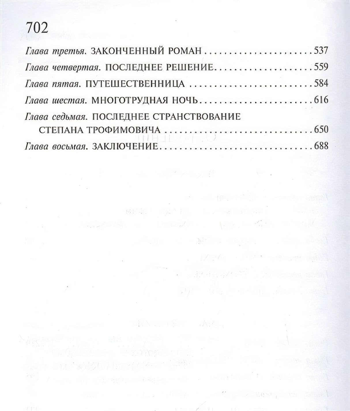 Бесы 978-5-04-173980-5 - 4
