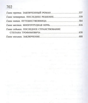 Бесы 978-5-04-173980-5 - 4