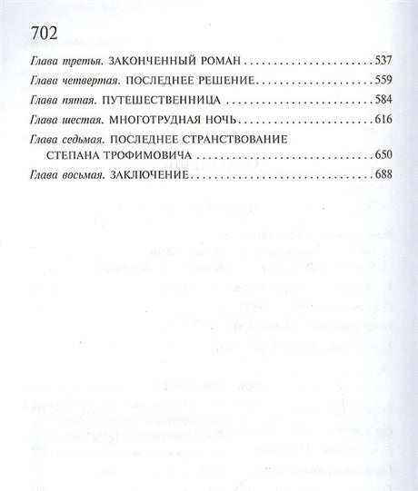 Бесы 978-5-04-173980-5 - 4