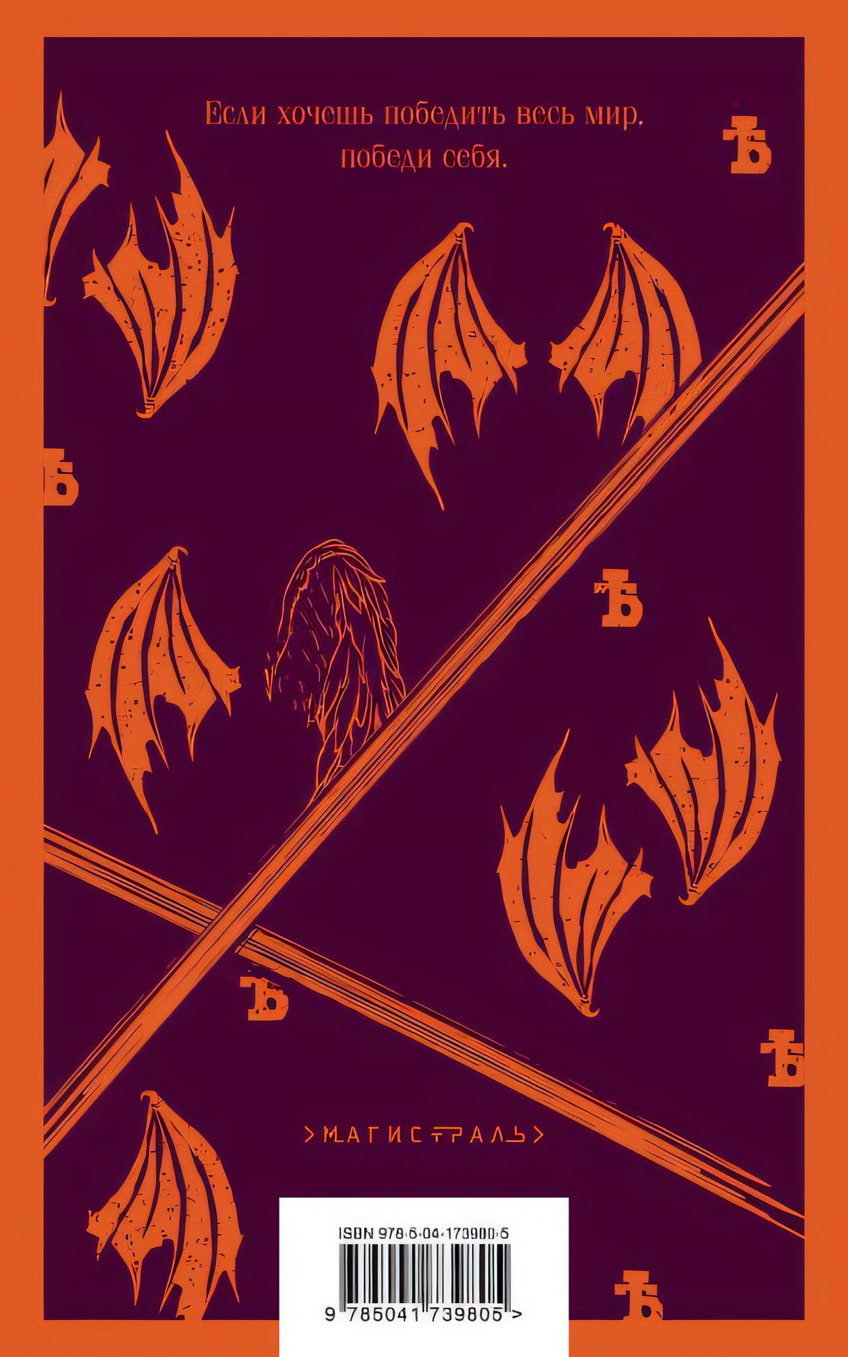 Бесы 978-5-04-173980-5 - 0