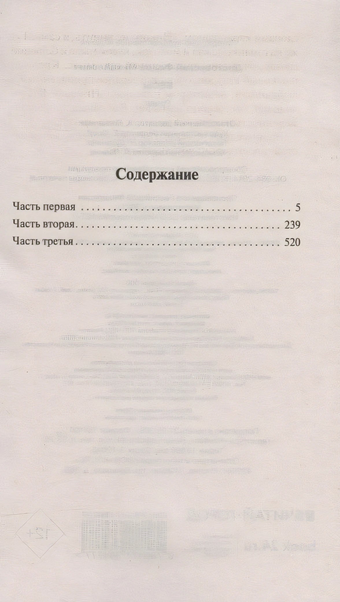 Бесы 978-5-17-138477-7 - 1