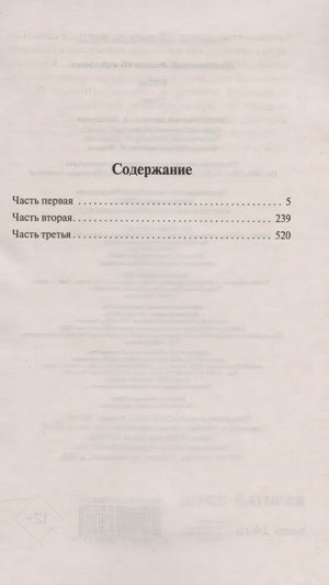 Бесы 978-5-17-138477-7 - 1