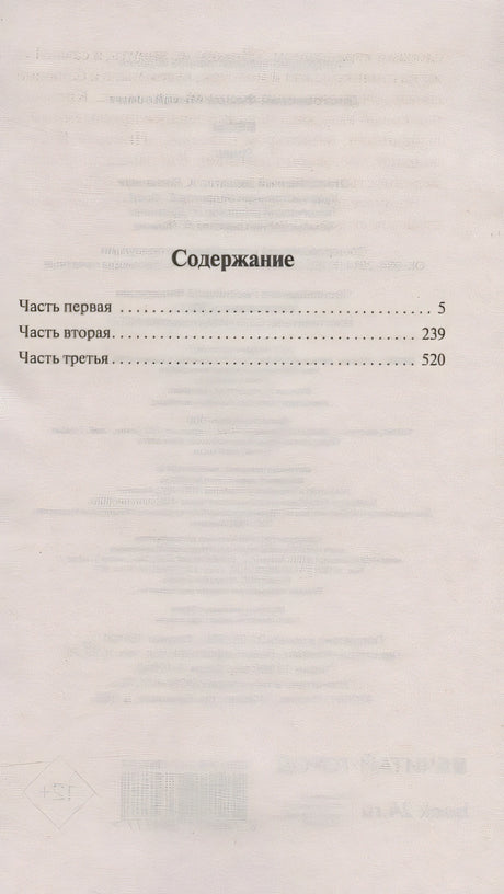 Бесы 978-5-17-138477-7 - 1