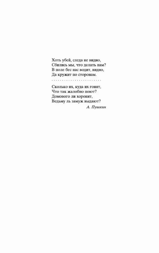 Страница с эпиграфом из стихотворения А. Пушкина.