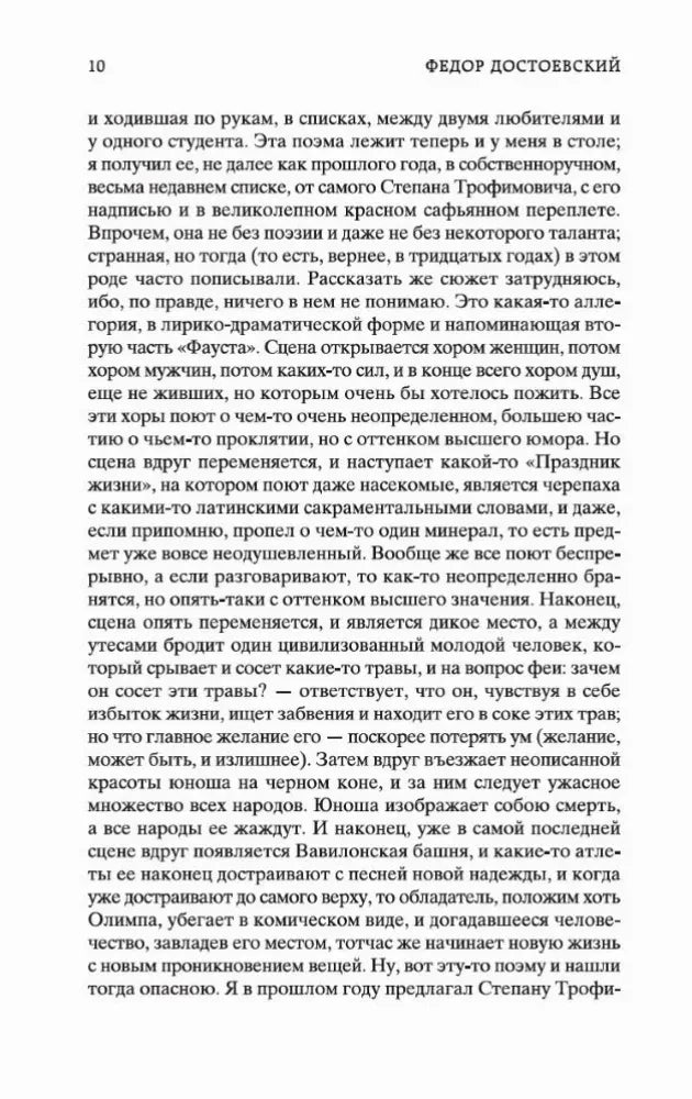 Страница 10 романа «Бесы» с основным текстом.