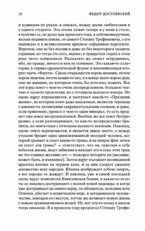 Страница 10 романа «Бесы» с основным текстом.