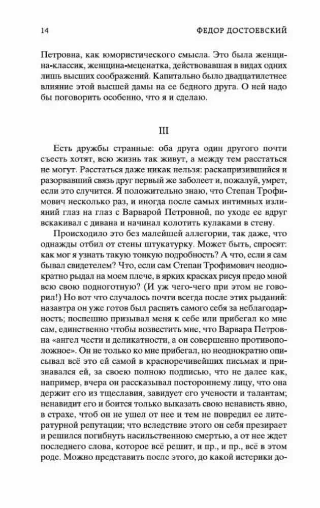 Страница 14 романа «Бесы» с началом раздела III.
