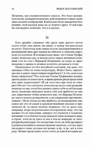 Страница 14 романа «Бесы» с началом раздела III.