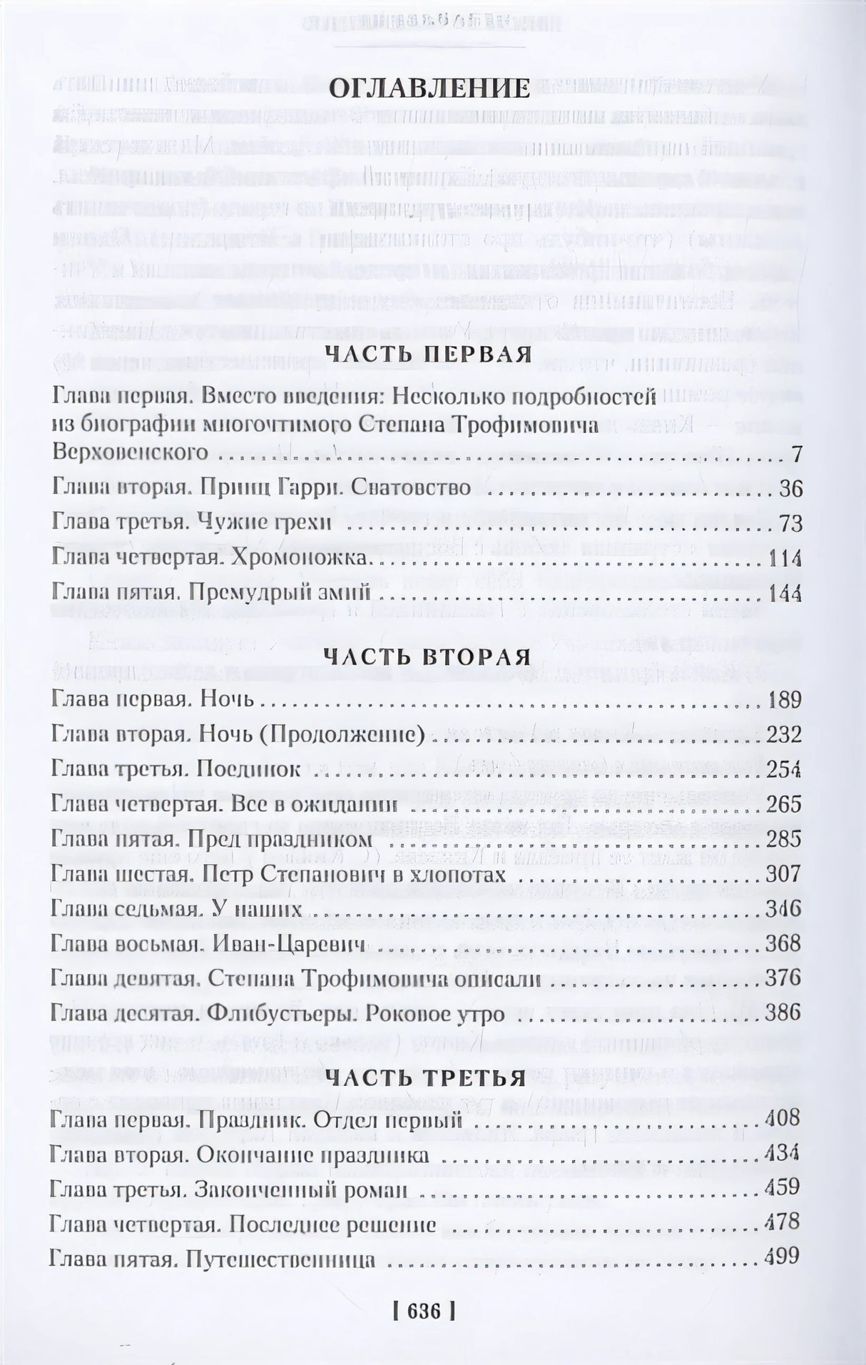 Бесы 978-5-389-20599-4 - 0