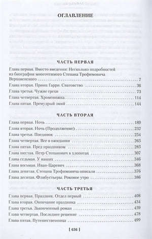 Бесы 978-5-389-20599-4 - 0