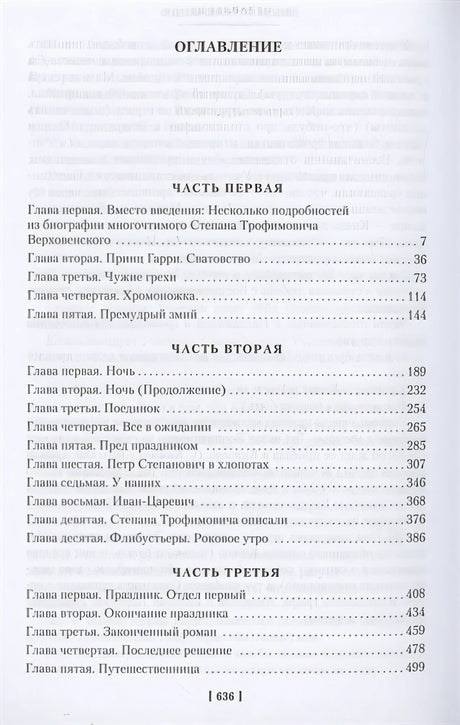 Бесы 978-5-389-20599-4 - 0
