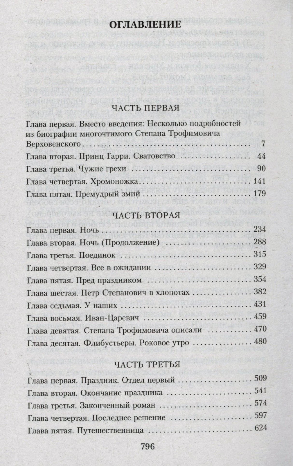 Страница оглавления романа с частями первой, второй и третьей