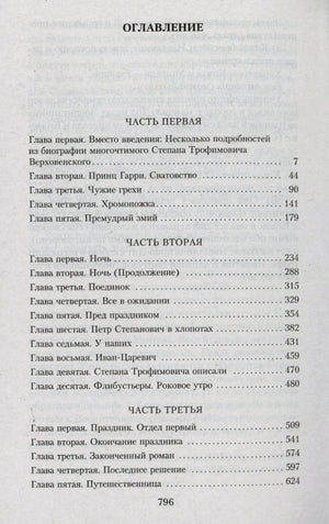 Страница оглавления романа с частями первой, второй и третьей