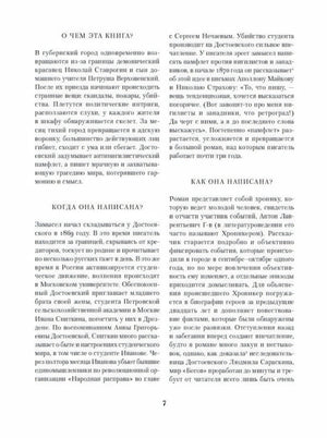 Страница 7 предисловия с разделами «О чем эта книга?» и «Когда она написана?»