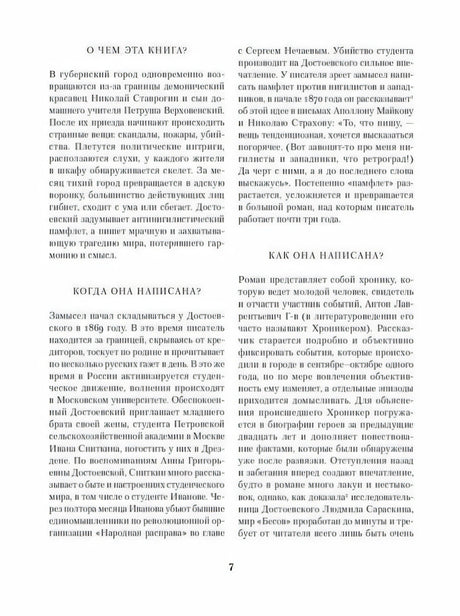 Страница 7 предисловия с разделами «О чем эта книга?» и «Когда она написана?»
