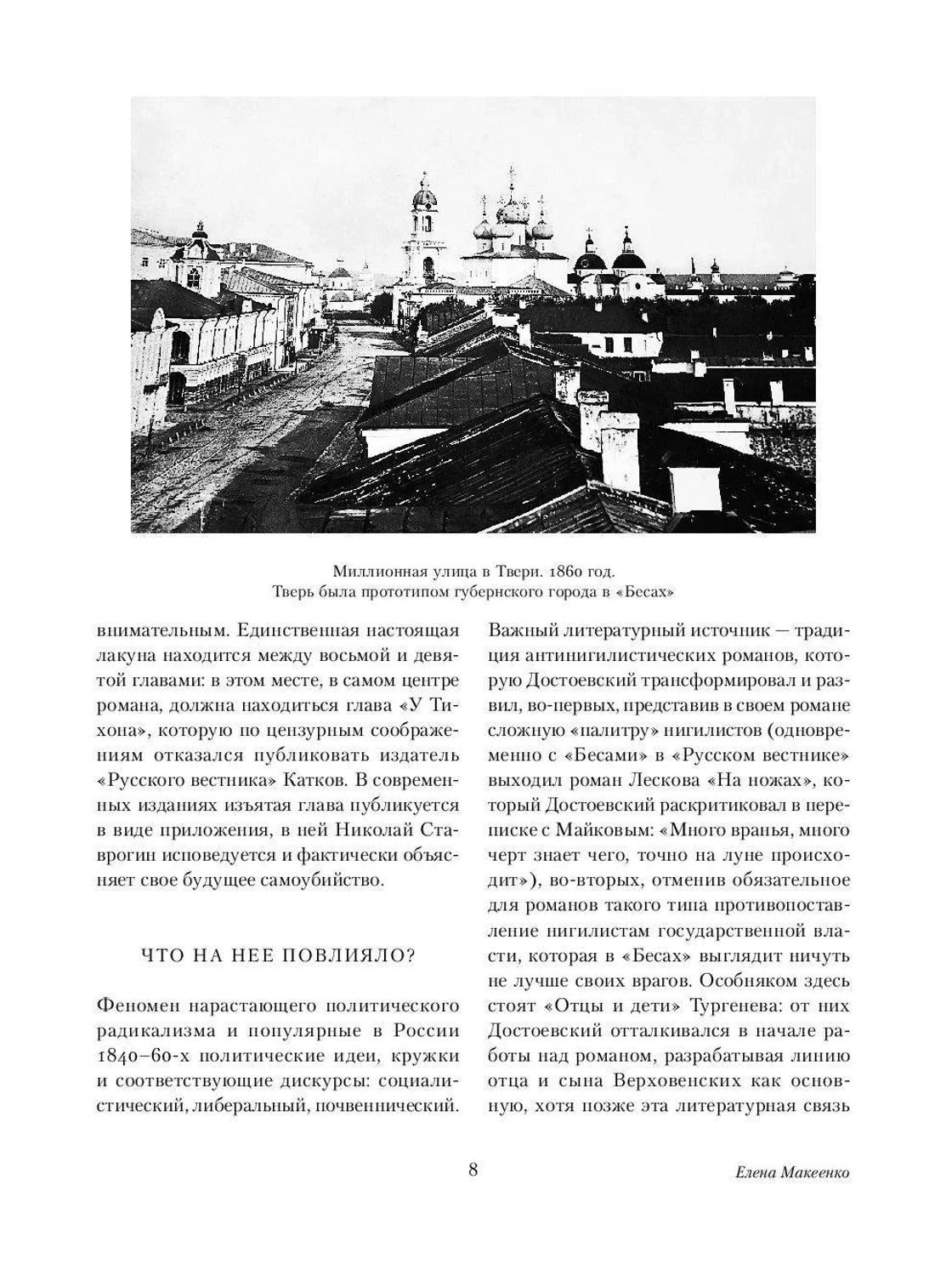 Страница 8 предисловия с черно-белым видом Миллионной улицы в Твери