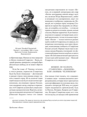 Страница 15 предисловия с портретом историка Тимофея Грановского