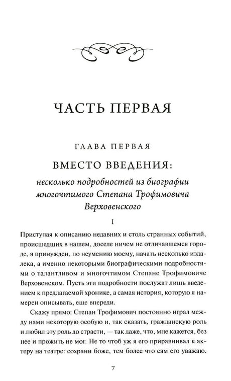 Текстовая страница 8 о Степане Трофимовиче