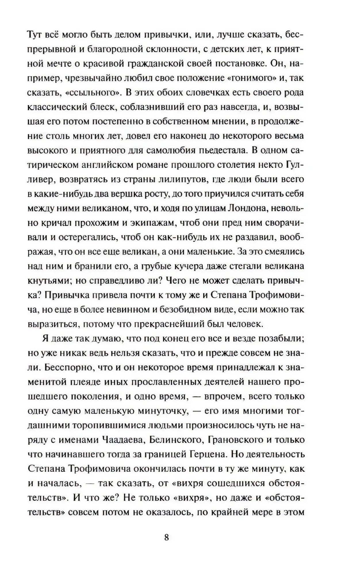 Текстовая страница 9 с продолжением главы о Степане Трофимовиче