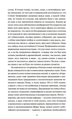 Текстовая страница 10 с рассказом о поэме Степана Трофимовича