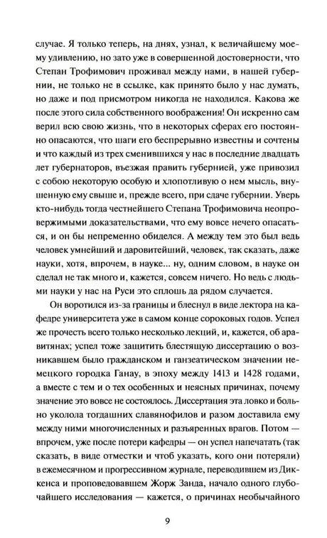 Текстовая страница 10 с рассказом о поэме Степана Трофимовича