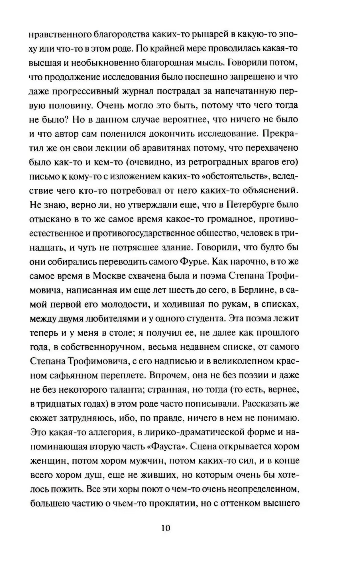 Текстовая страница 11 с продолжением главы первой