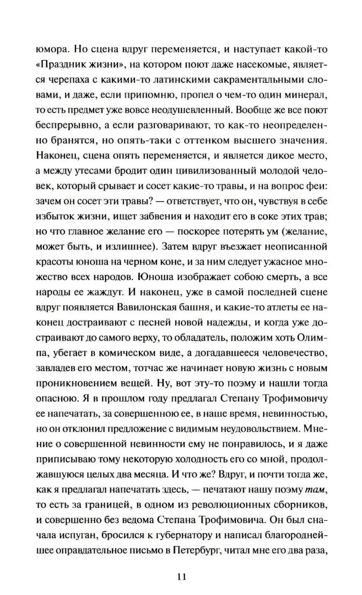 Текстовая страница 12 с началом раздела II первой главы