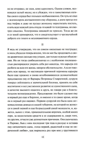 Изображение к книге "Бесы. Том 1. Вечные истории. Young Adult"