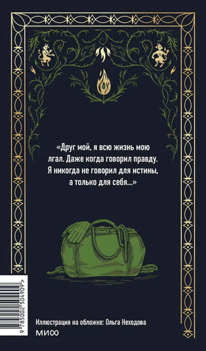 Задняя обложка с цитатой, сумкой и штрихкодом
