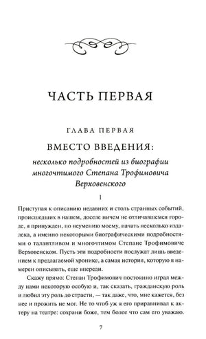 Начало части первой и главы первой «Вместо введения»