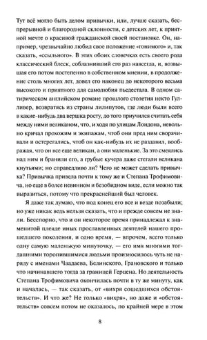 Страница 8 с текстом главы первой о Степане Трофимовиче