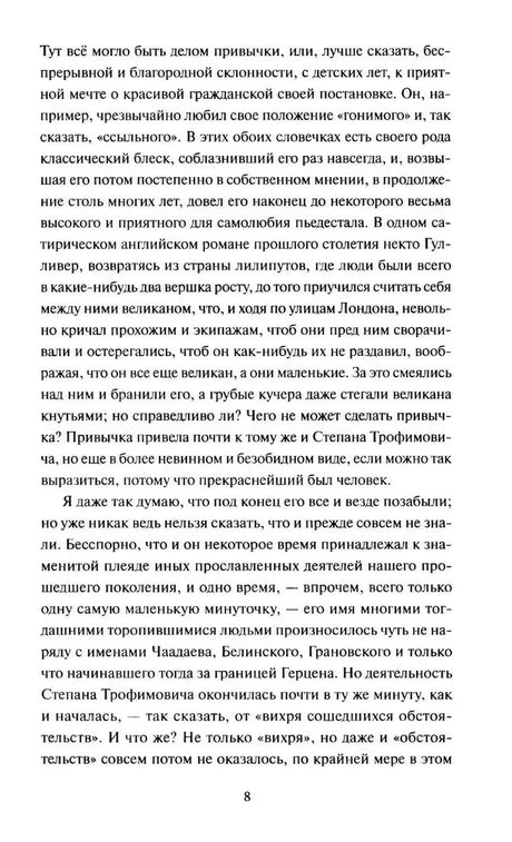 Страница 8 с текстом главы первой о Степане Трофимовиче