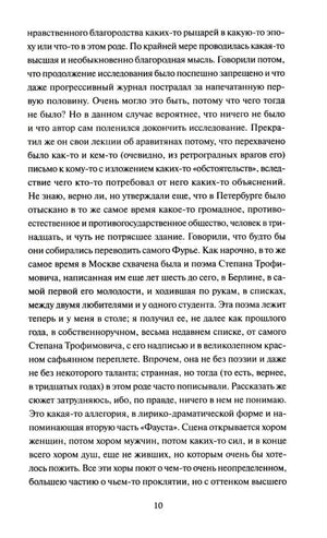 Страница 10 с текстом о поэме Степана Трофимовича