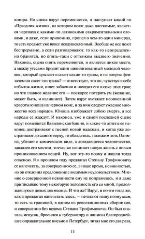 Страница 11 с продолжением описания поэмы и разговора