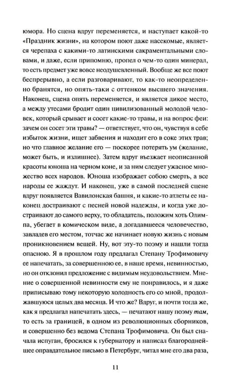 Страница 11 с продолжением описания поэмы и разговора