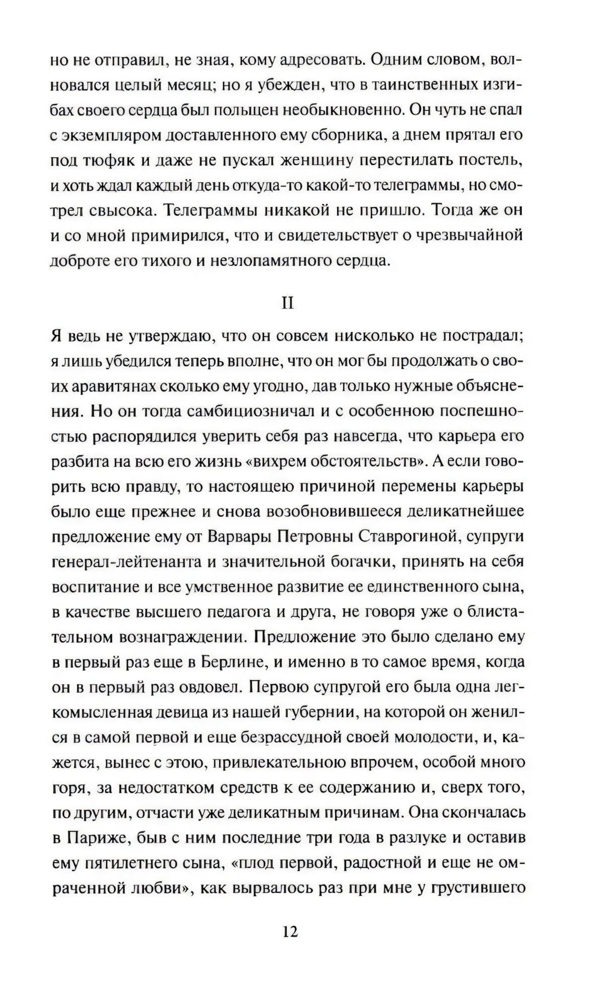 Страница 12 с началом раздела II первой главы
