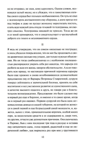 Страница 12 с началом раздела II первой главы