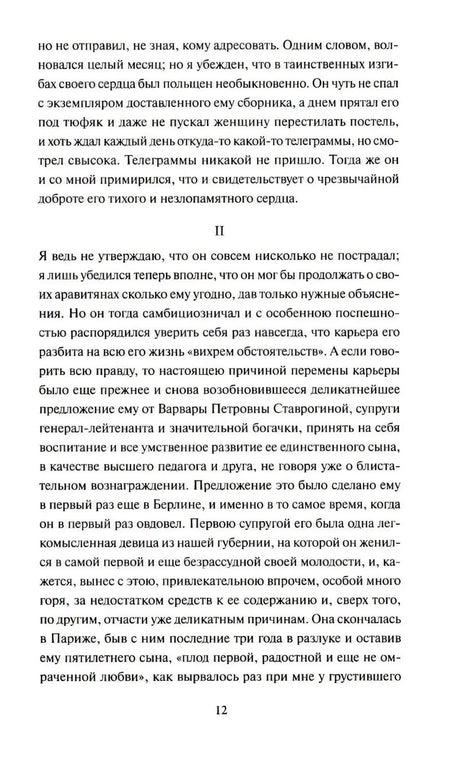 Страница 12 с началом раздела II первой главы