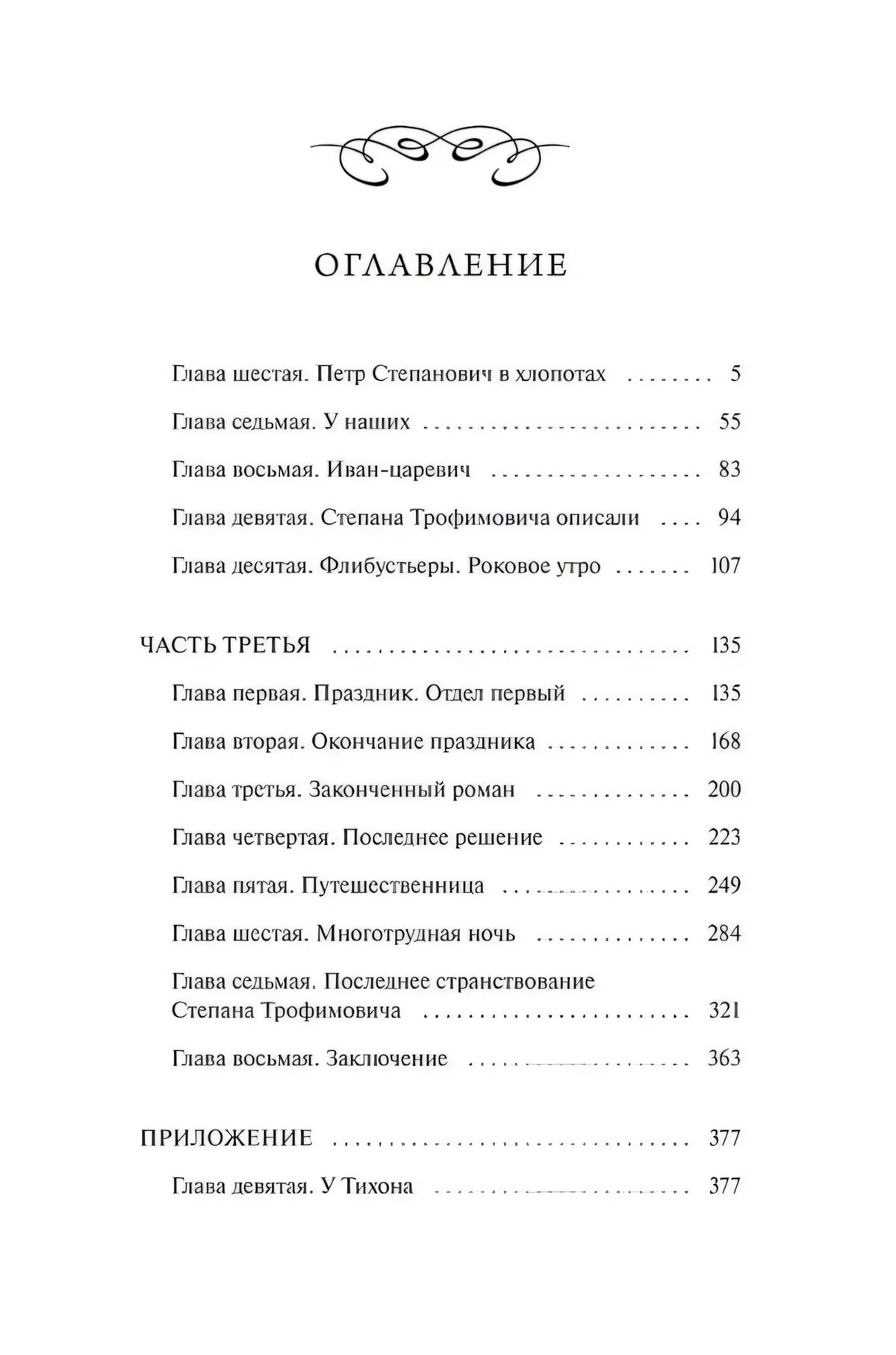 Оглавление второго тома с главами и номерами страниц