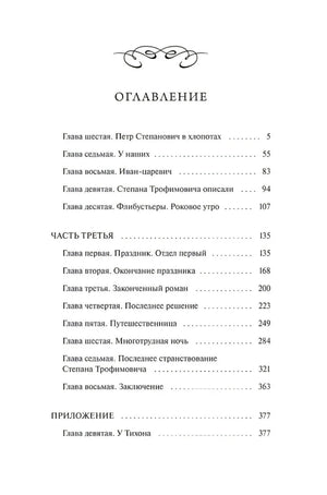 Оглавление второго тома с главами и номерами страниц