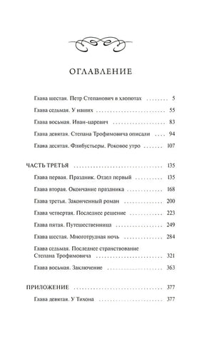 Страница оглавления второго тома с главами шестой–десятой, частью третьей и приложением