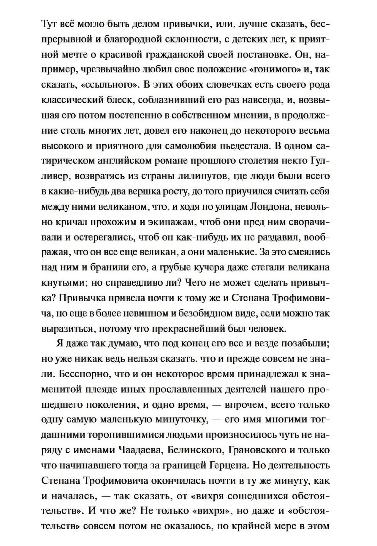 Текстовая страница романа о Степане Трофимовиче и Юлии Михайловне
