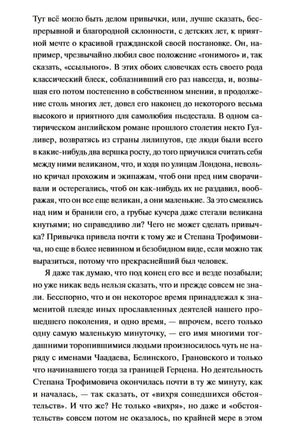 Текстовая страница романа о Степане Трофимовиче и Юлии Михайловне