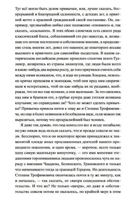 Текстовая страница романа о Степане Трофимовиче и Юлии Михайловне