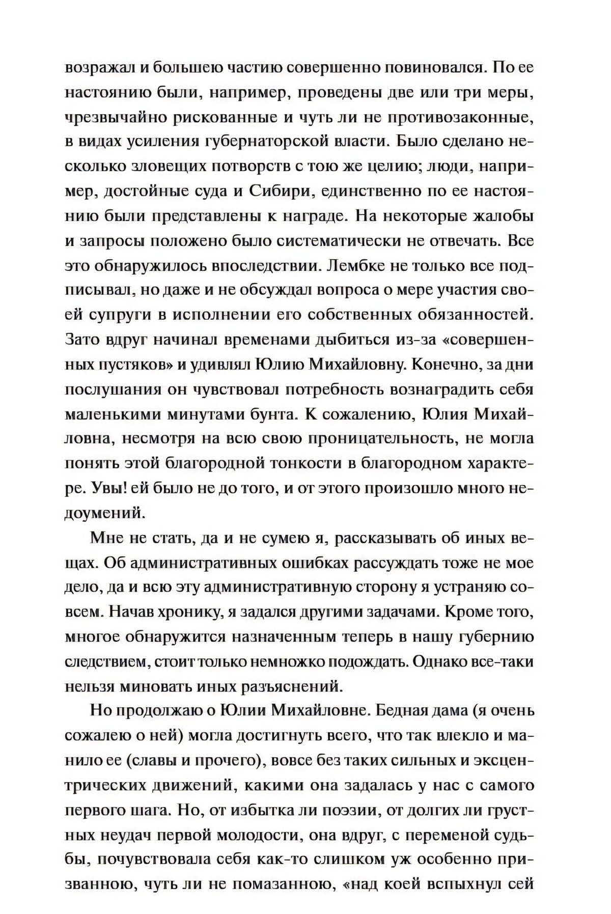 Текстовая страница о Юлии Михайловне и административных ошибках