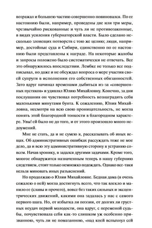 Текстовая страница о Юлии Михайловне и административных ошибках